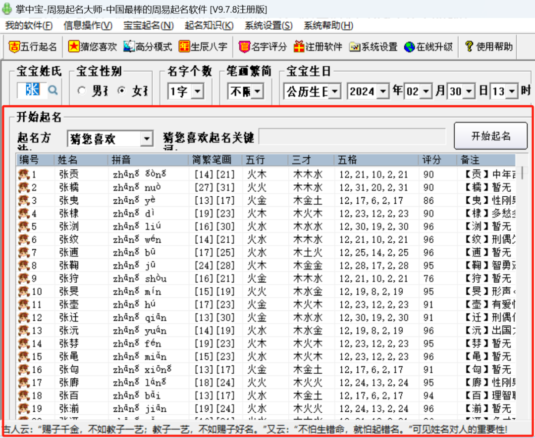 取名字的软件免费的_取名字软件免费_取名软件免费版