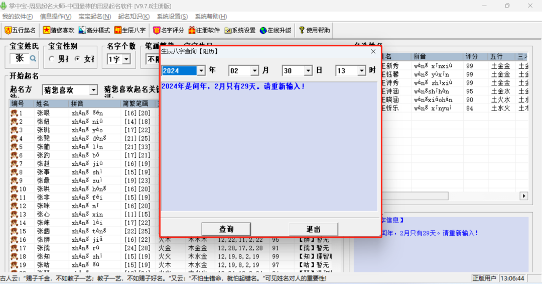 取名字软件免费_取名软件免费版_取名字的软件免费的