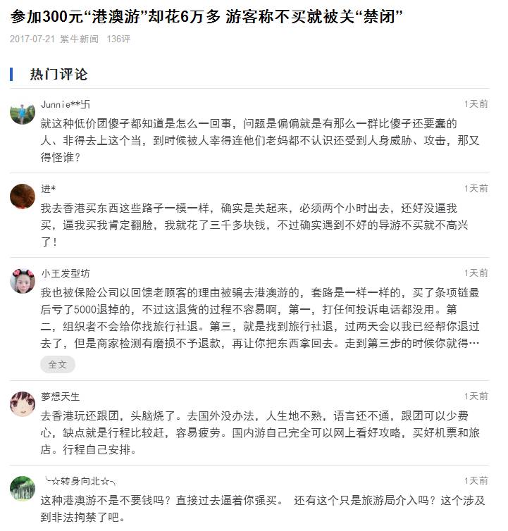 港澳游 骗局_港澳台骗局_港澳游高价迫买真实骗局