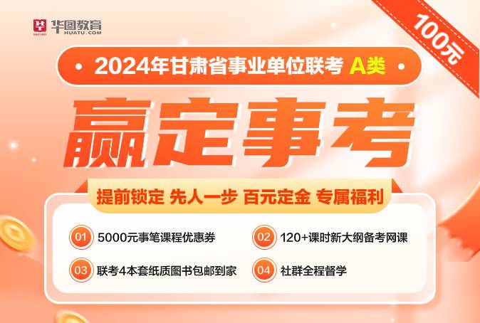 2024年下半年甘肃省直某部门下属正处级事业单位招聘公告