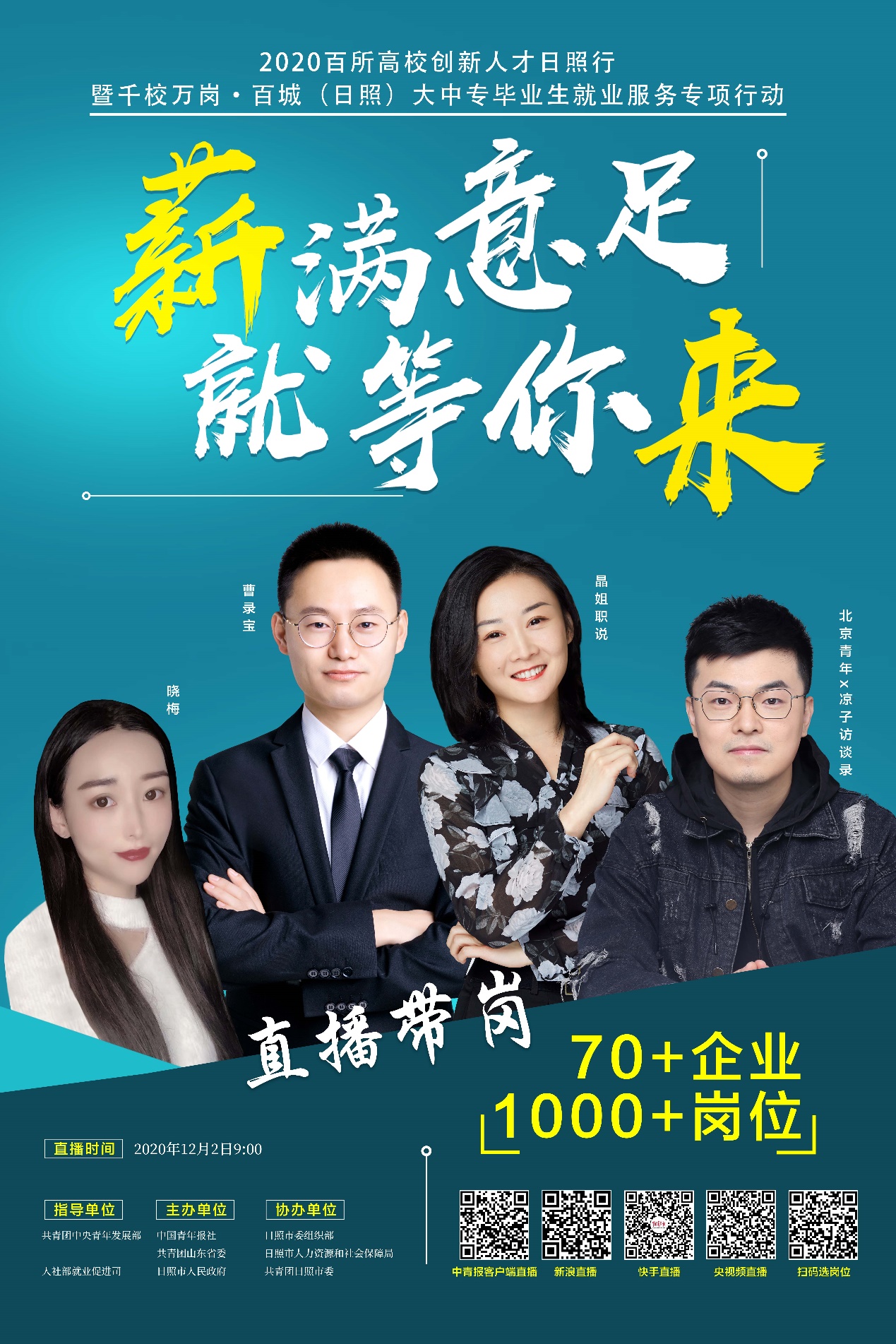 公开招聘！100+岗位等你拿下！