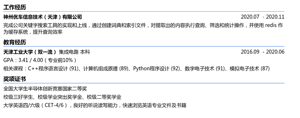 计算机网络专业个人简历模板_计算机网络技术专业简历模板_计算机网络技术简历怎么写