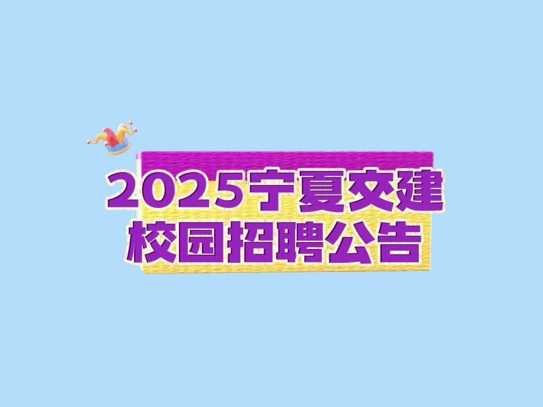 招聘公告