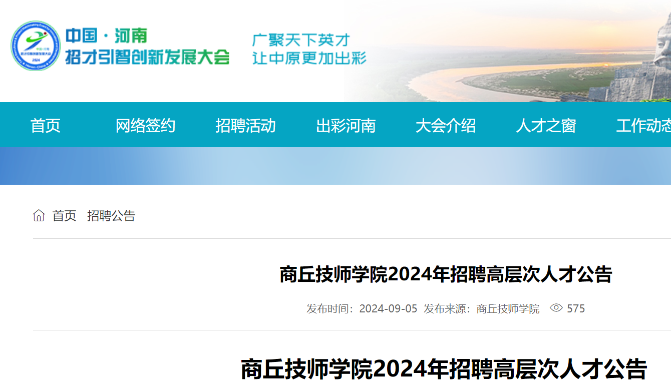 【招聘信息】晋中市榆社县教育系统2024年引进急需紧缺高层次人才10名（9月26日—10月8日报名）