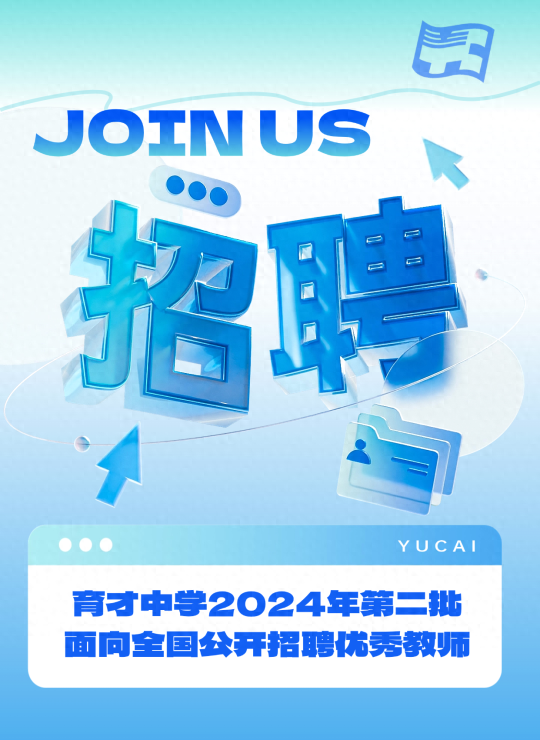 【杭州招聘】杭州3所学校最新教师招聘信息