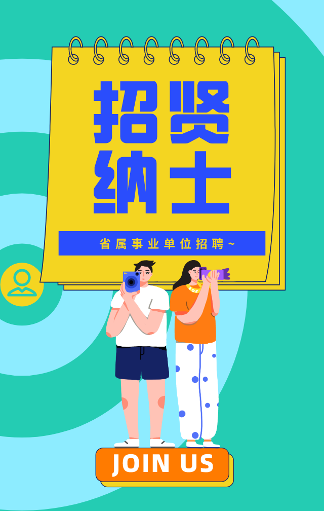 招聘信息发布平台_招聘信息发布文案_招聘信息
