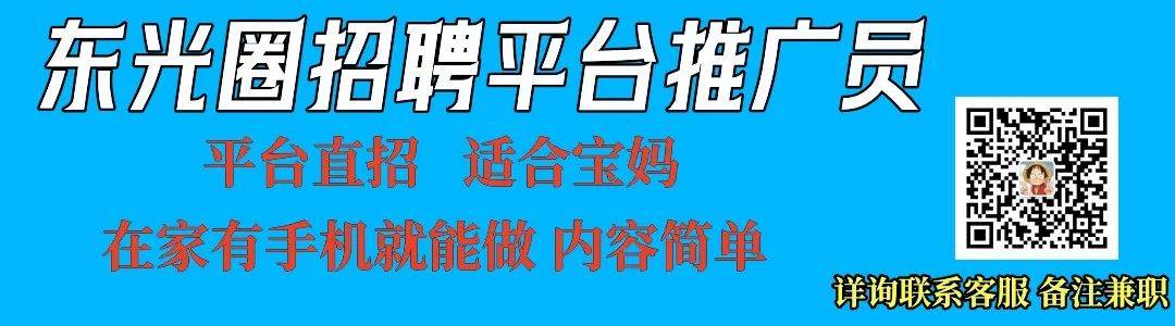 东光招聘信息9月29日（早8点更新）