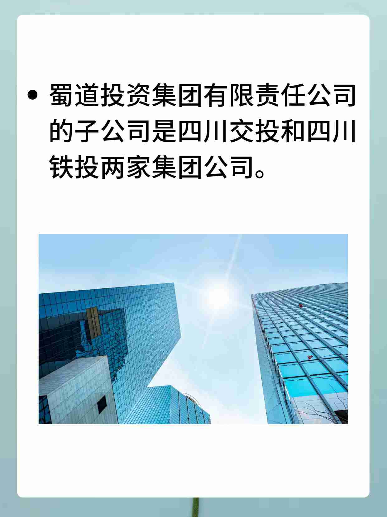 蜀道智慧交通集团所属四川高路信息科技有限公司招聘公告