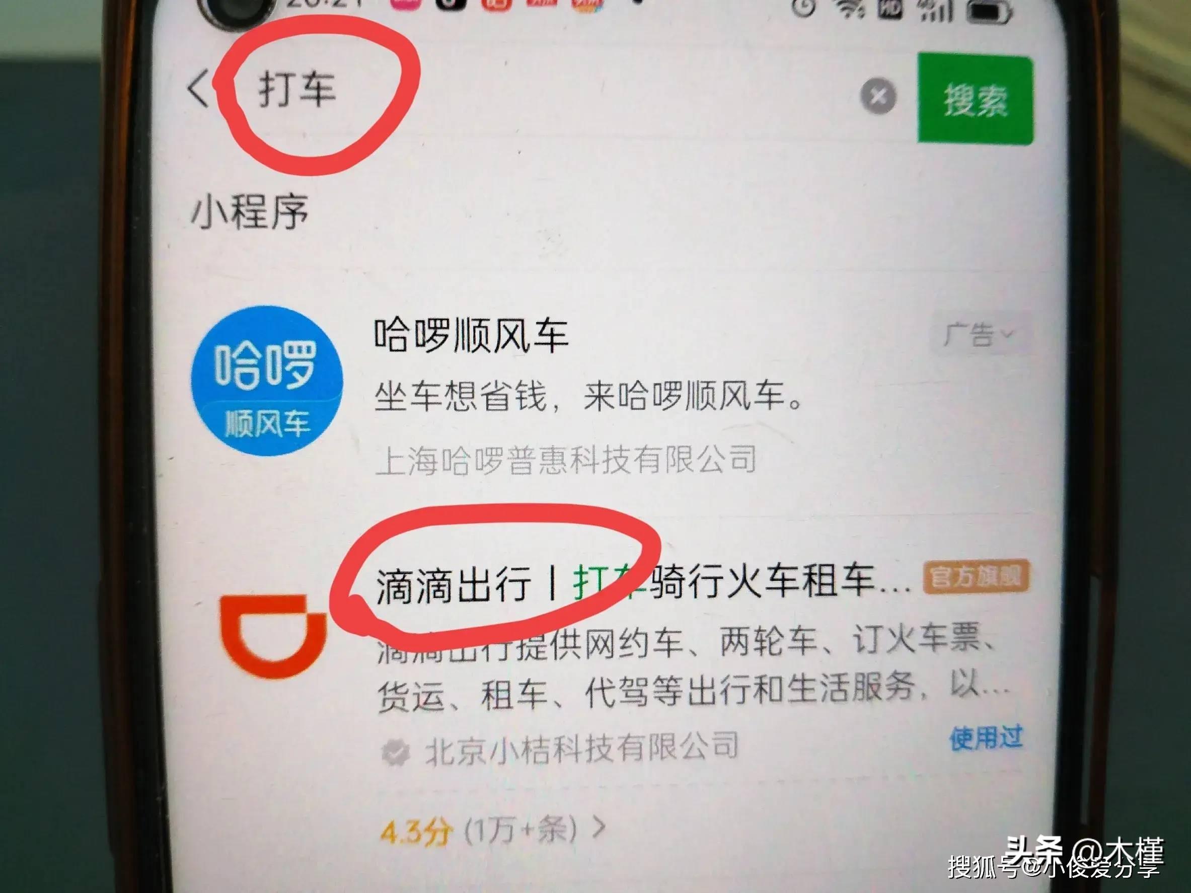 打车软件 微信_打车软件微信小程序_打车微信软件哪个好