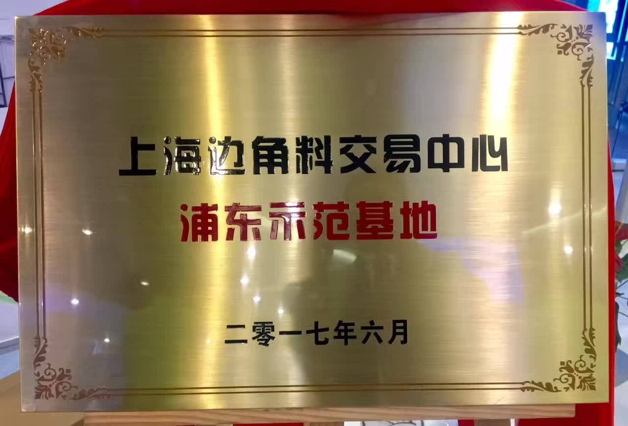 浦东边角料回收_哪里回收xpe边角料_西安市回收边角料师傅