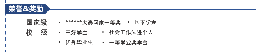 简历线条模板蓝色怎么做_简历线条模板蓝色怎么弄_简历模板 蓝色线条