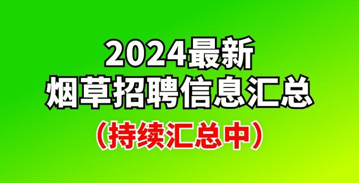 招聘信息_招聘信息发布平台_招聘信息模板免费版