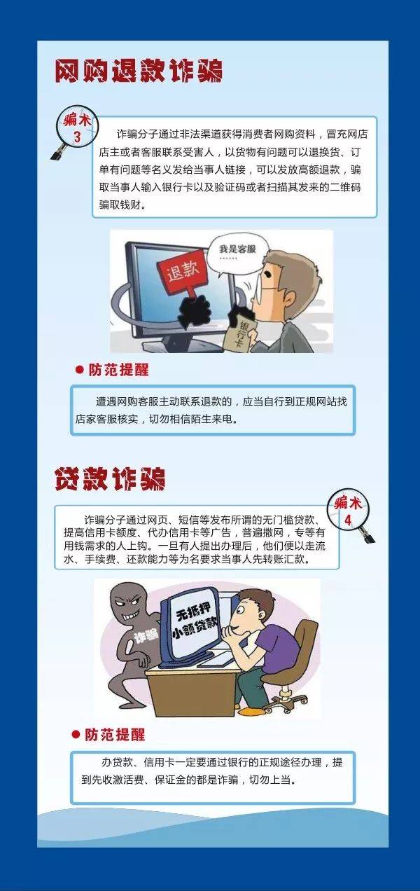 防盗防骗防敲诈教案_防拐防骗儿歌_怎么防骗