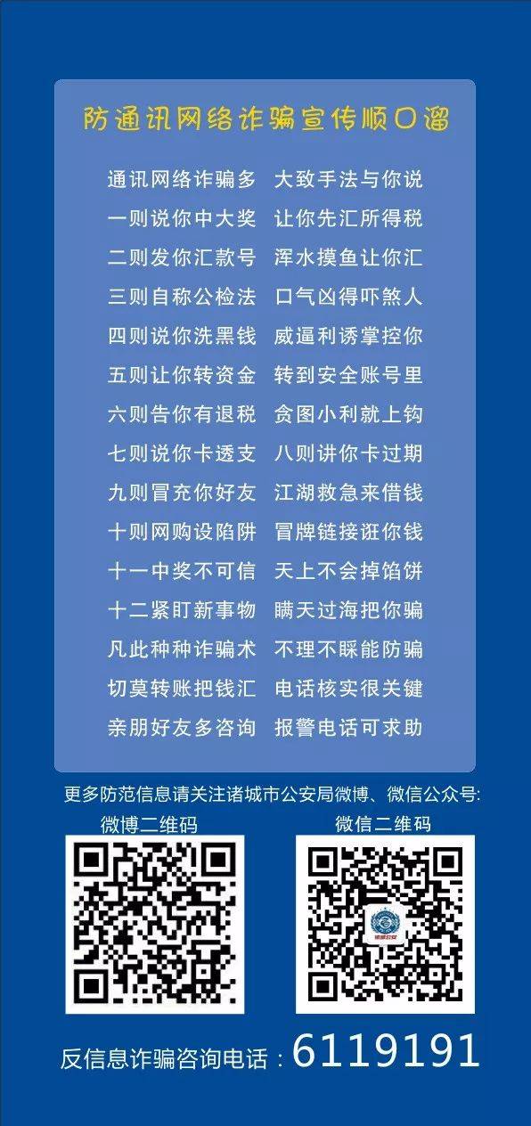 防盗防骗防敲诈教案_防拐防骗儿歌_怎么防骗