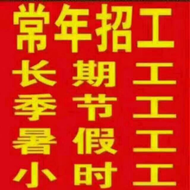 苏州日结兼职 10月1日 周二招聘信息