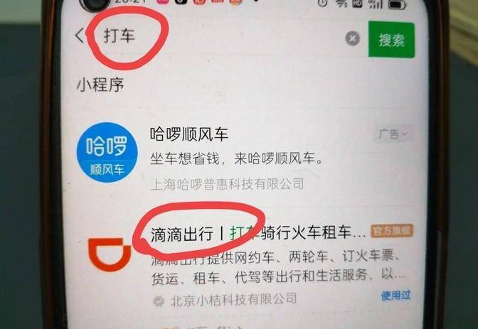 打车微信软件有哪些_打车微信软件叫什么_打车软件 微信