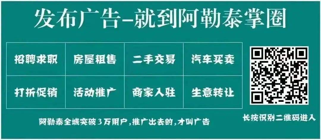 阿勒泰招聘信息（2024.9.30）