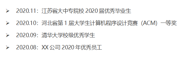 毕业生优秀简历模板_优秀毕业生主要简历怎么写_大学优秀毕业生简历写什么