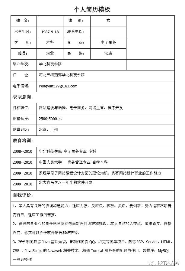 简历线条模板蓝色怎么做_简历线条模板蓝色怎么设置_简历模板 蓝色线条