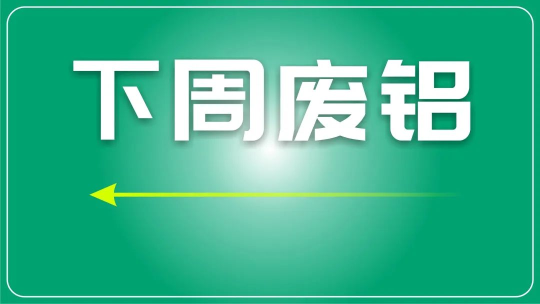 废铝多少钱一公斤_废铝多少一吨_废铝多少钱一斤