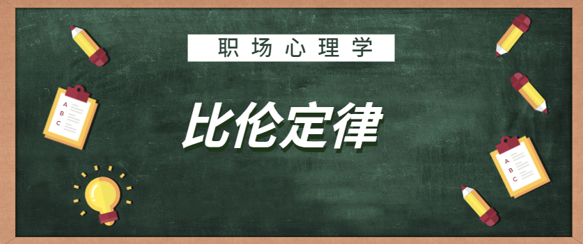 职场人际心理学法则_职场人际关系心理学_职场人际心理学