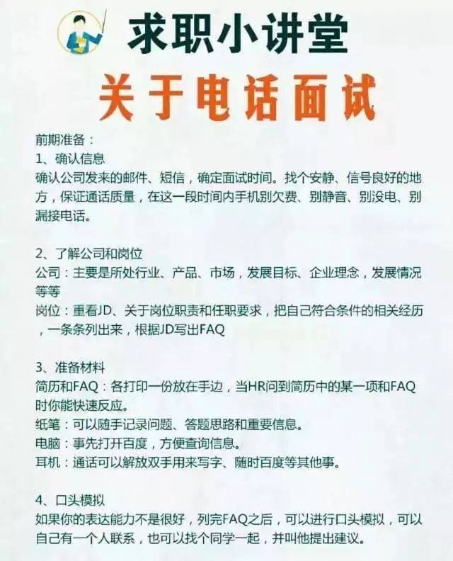 电话面试的特点、优势及可能出现的问题，你了解吗？