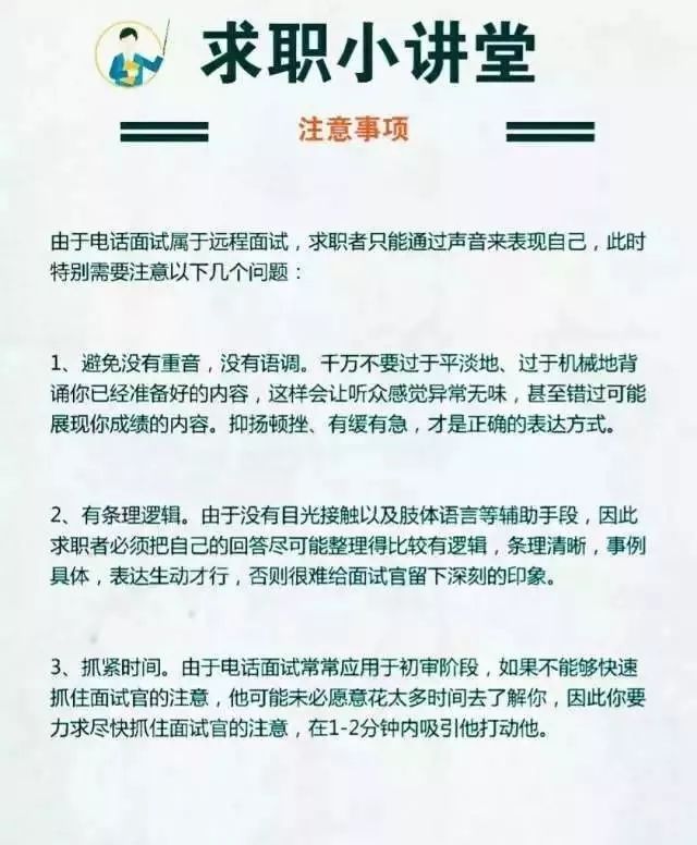 电话面试技巧_面试电话话术_电话面试如何