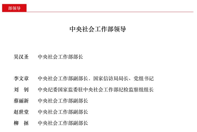 _云南消防领导名单公布_工信部领导名单公示