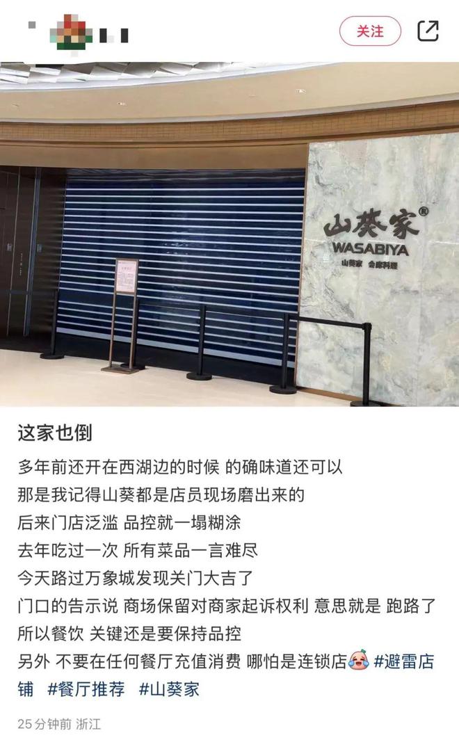 突然！知名日料品牌大量关店，总部电话无人接听__突然！知名日料品牌大量关店，总部电话无人接听