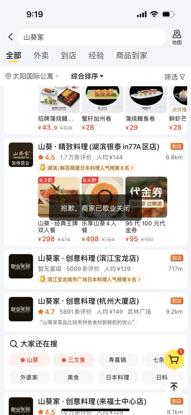 突然！知名日料品牌大量关店，总部电话无人接听_突然！知名日料品牌大量关店，总部电话无人接听_