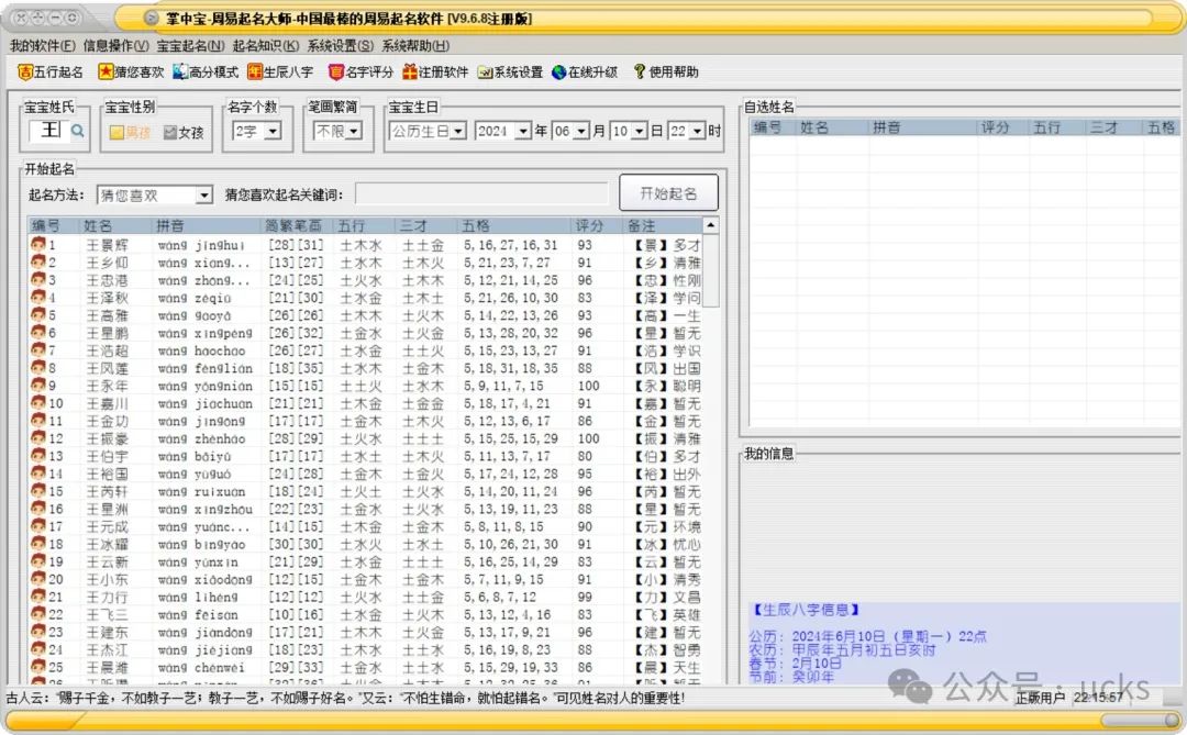 起名字软件_起名字软件下载_起名字的软件