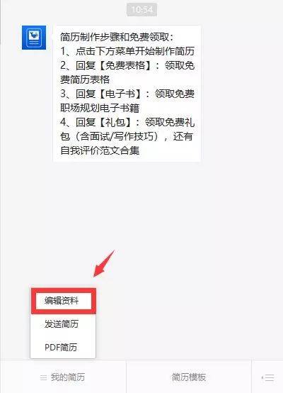 简历通公众号：手机制作个人求职简历，便捷高效