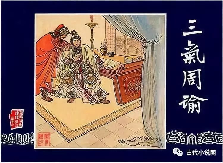 新三国周瑜装死_新三国周瑜好帅_新三国周瑜