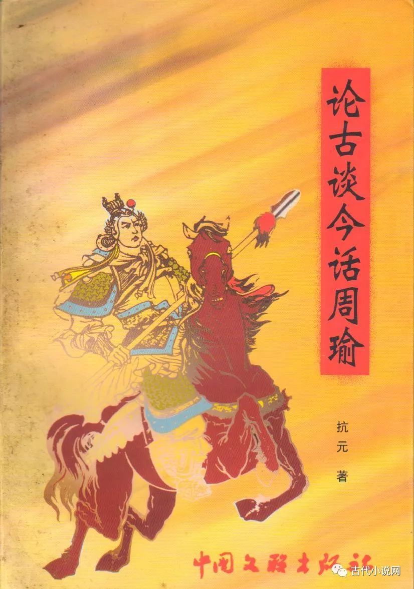 新三国周瑜_新三国周瑜装死_新三国周瑜好帅