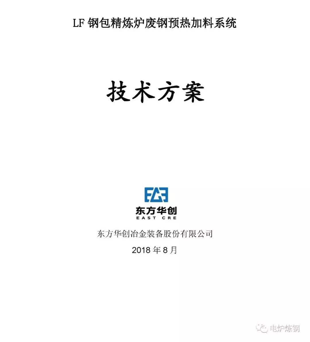 工艺废钢连续加料预热原理_废钢预热连续加料工艺_连续废钢预热技术