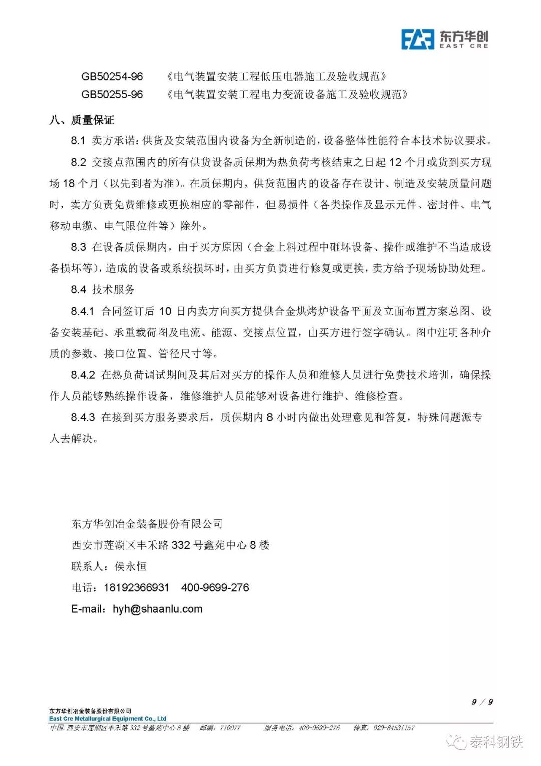 连续废钢预热技术_工艺废钢连续加料预热原理_废钢预热连续加料工艺