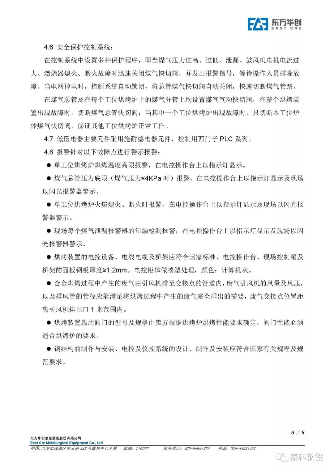 工艺废钢连续加料预热原理_连续废钢预热技术_废钢预热连续加料工艺
