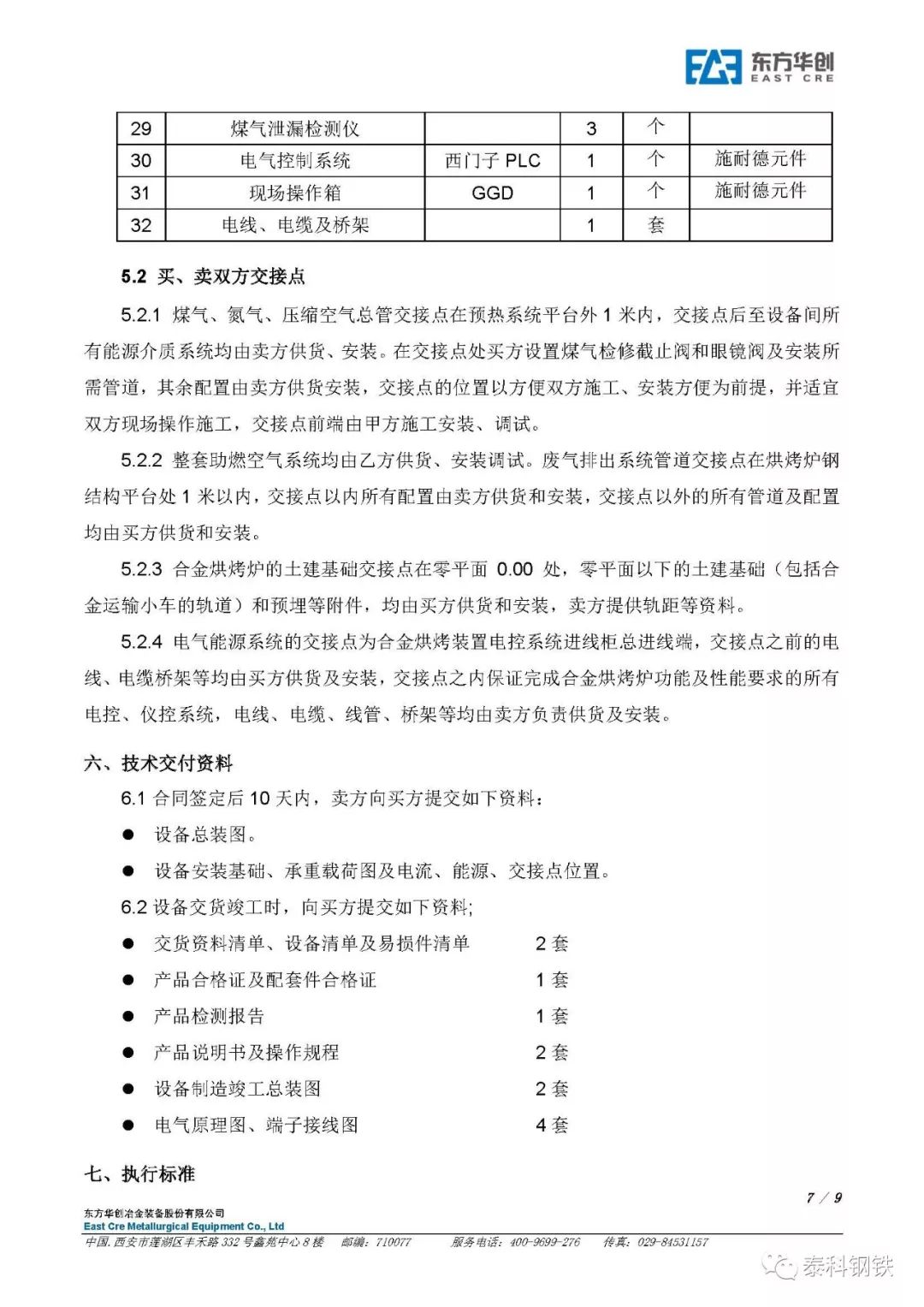 废钢预热连续加料工艺_工艺废钢连续加料预热原理_连续废钢预热技术