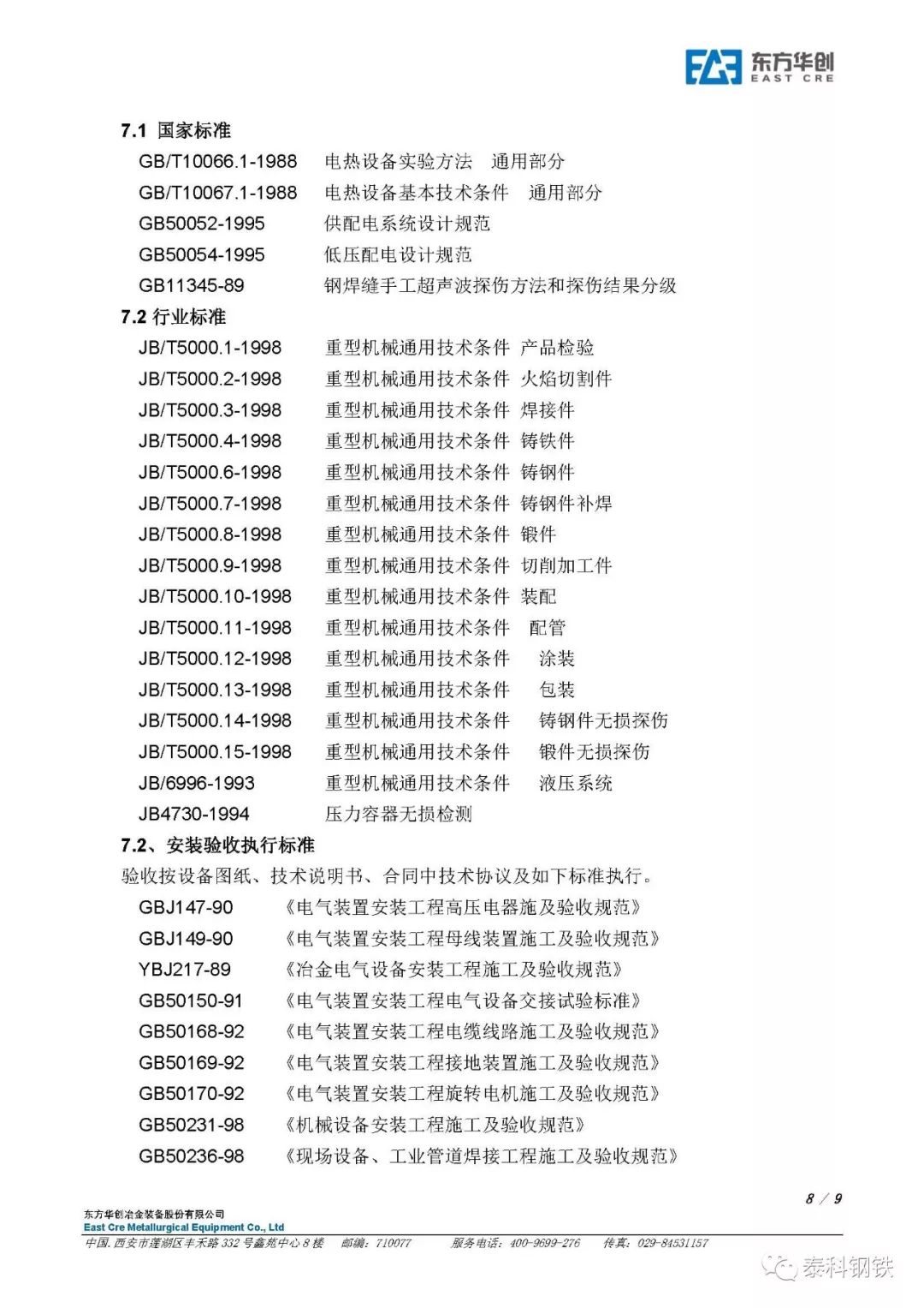 连续废钢预热技术_废钢预热连续加料工艺_工艺废钢连续加料预热原理