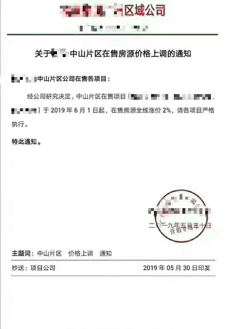 中山土地司法拍卖下周开拍，多楼盘加推新品，房价走势如何？