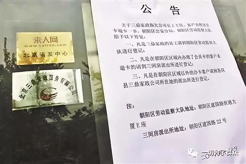 三鼎家政北京目前情况_北京三鼎家政公司_三鼎家政的钱去哪了