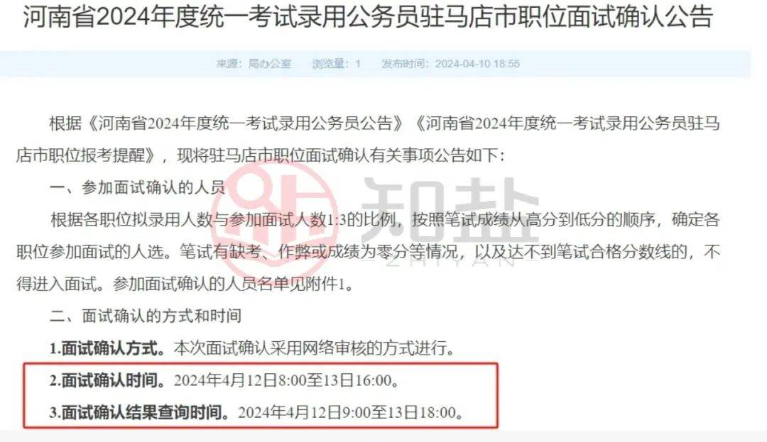 河南省考面试时间及形式详解：驻马店 4 月 26 日-29 日，有题本、双盲双抽签等要点