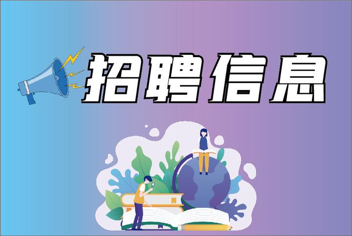 招聘信息最新招聘2024_招聘信息发布_招聘信息