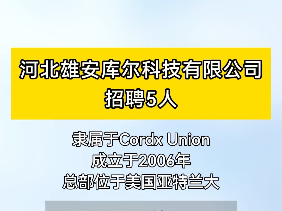 【招聘信息】雄安新区2024年招聘20名工作人员公告