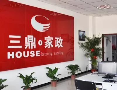 三鼎家政服务公司_北京三鼎家政公司_三鼎家政北京目前情况