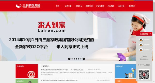 三鼎家政服务公司_三鼎家政北京目前情况_北京三鼎家政公司