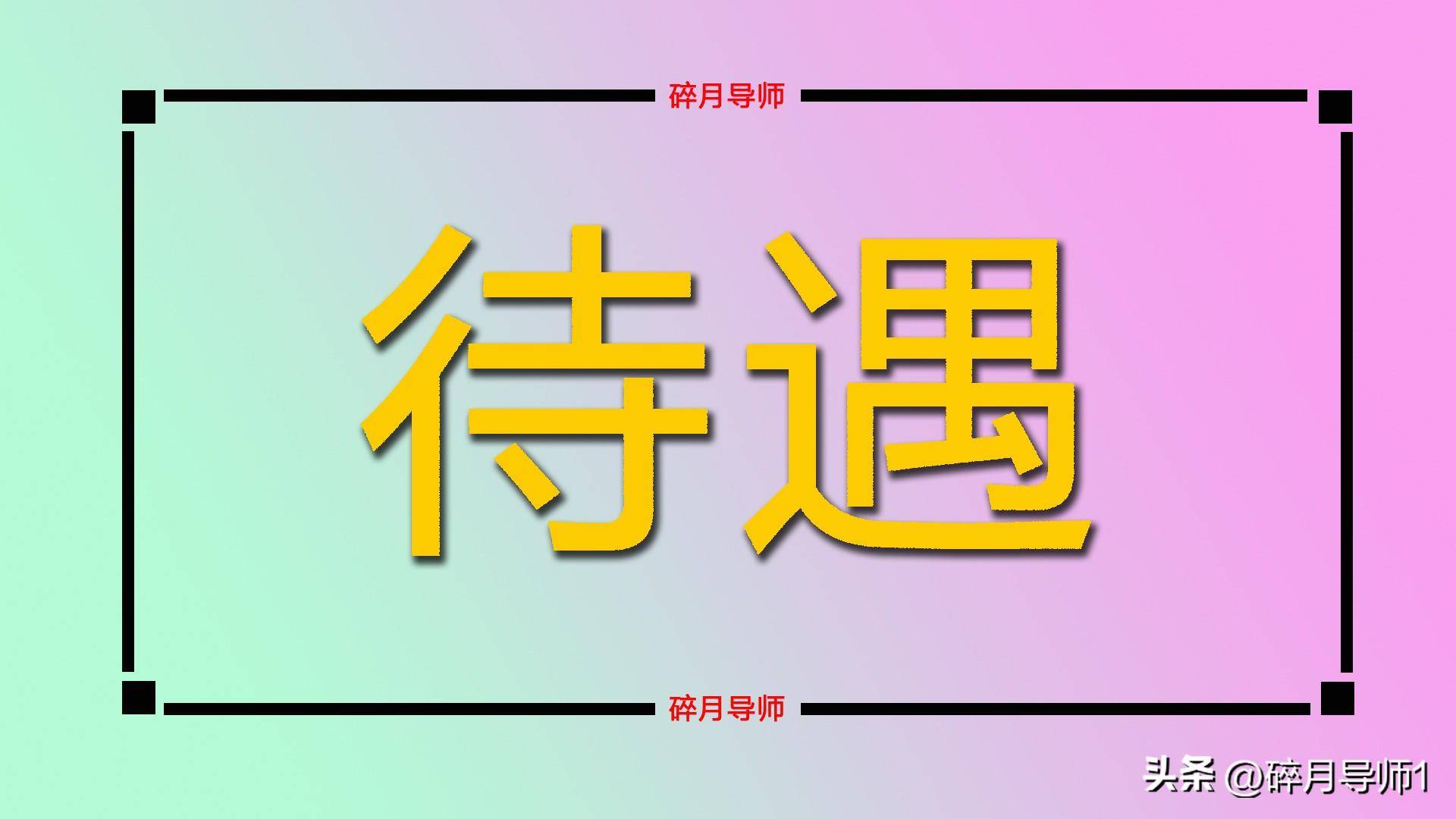 补贴领取云南老人满年可以领吗__云南老年人补助金每月多少