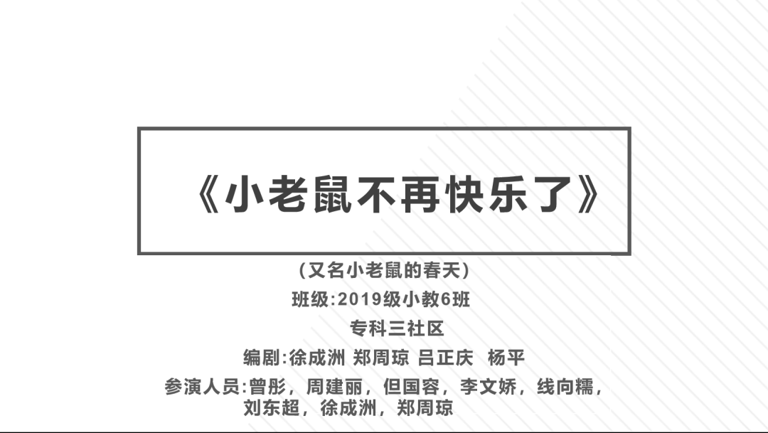 2020 年校园心理情景剧剧本征集活动圆满结束，提升大学生自我表达能力