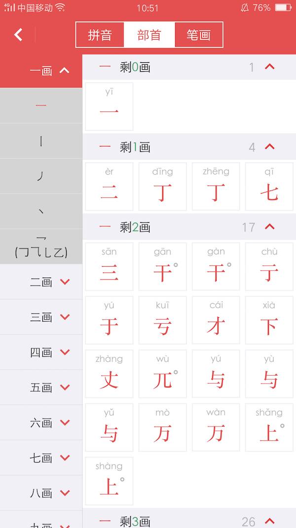 字典笔顺软件下载_笔顺字典软件_字典笔顺软件哪个好用