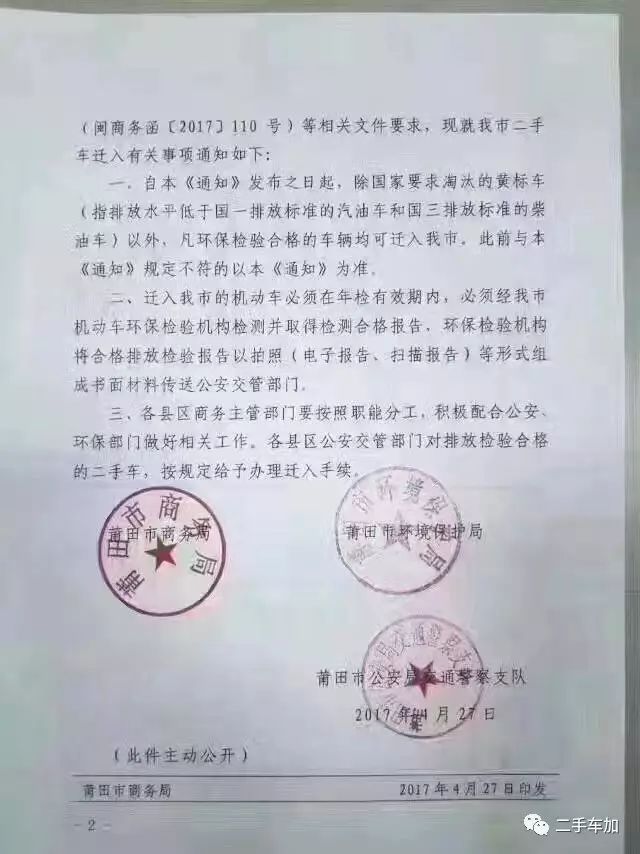 莆田二手车迁入_迁入二手车莆田怎么办理_迁入二手车莆田牌照流程